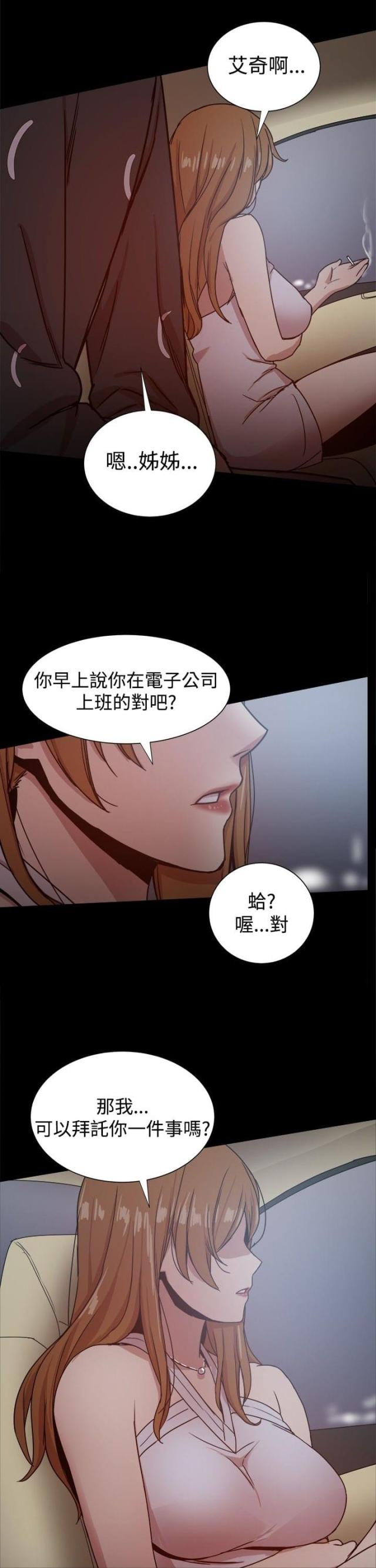 帮派厢房任务攻略漫画,第69话1图