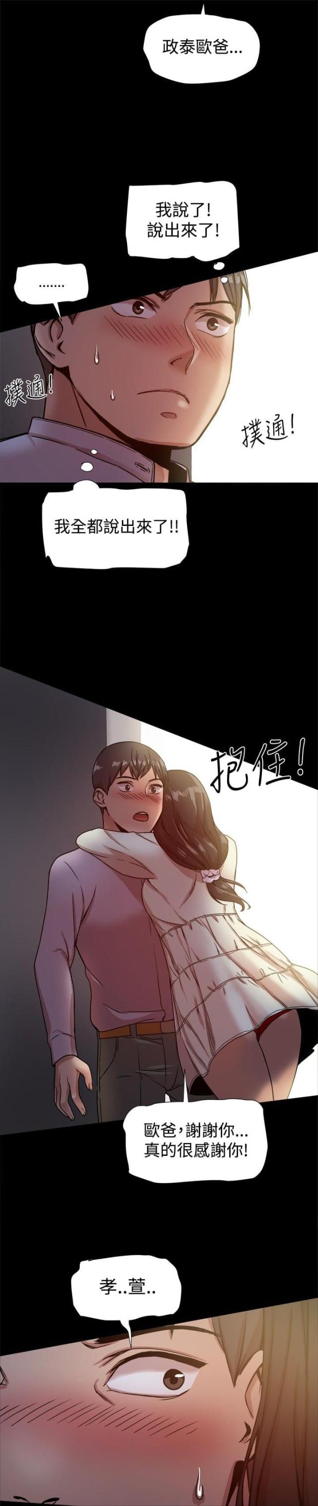 黑帮老大的女婿漫画,第36话1图