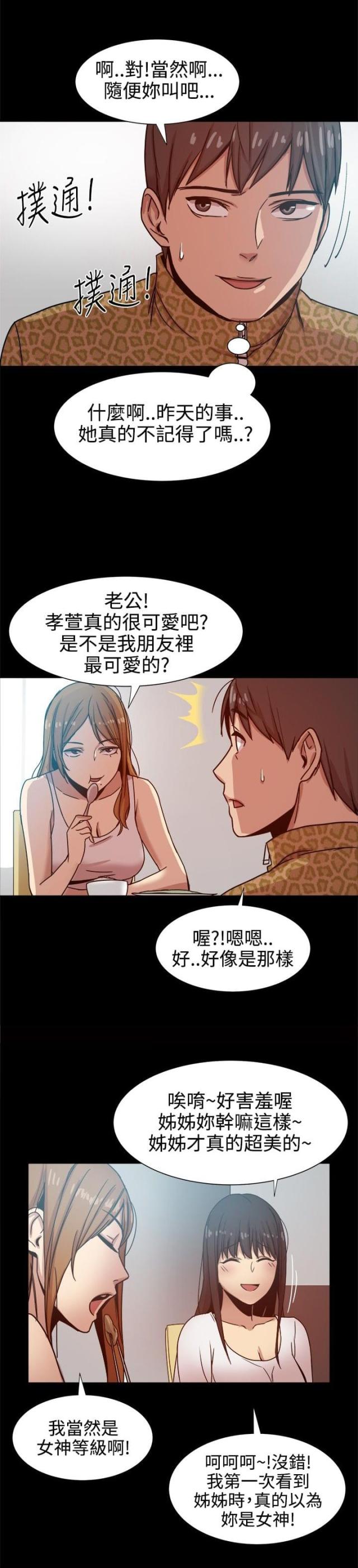 财团女婿漫画,第26话1图