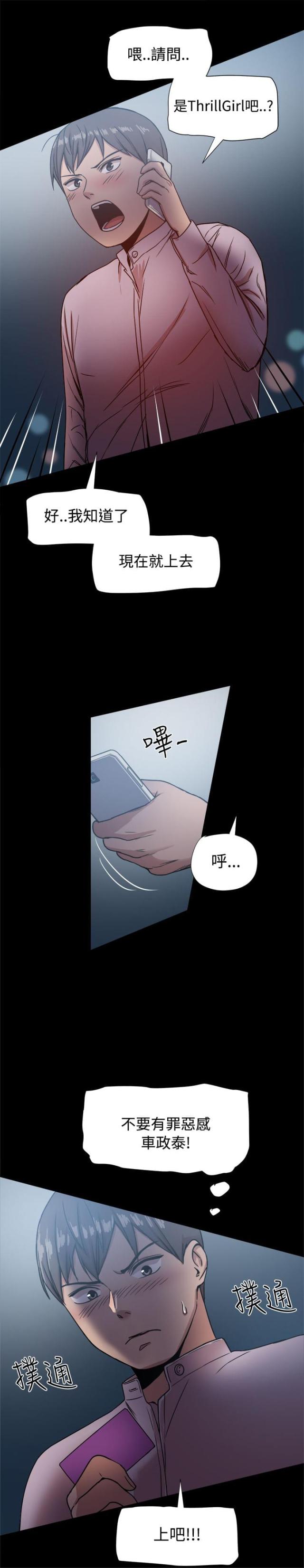 帮派技能漫画,第33话2图