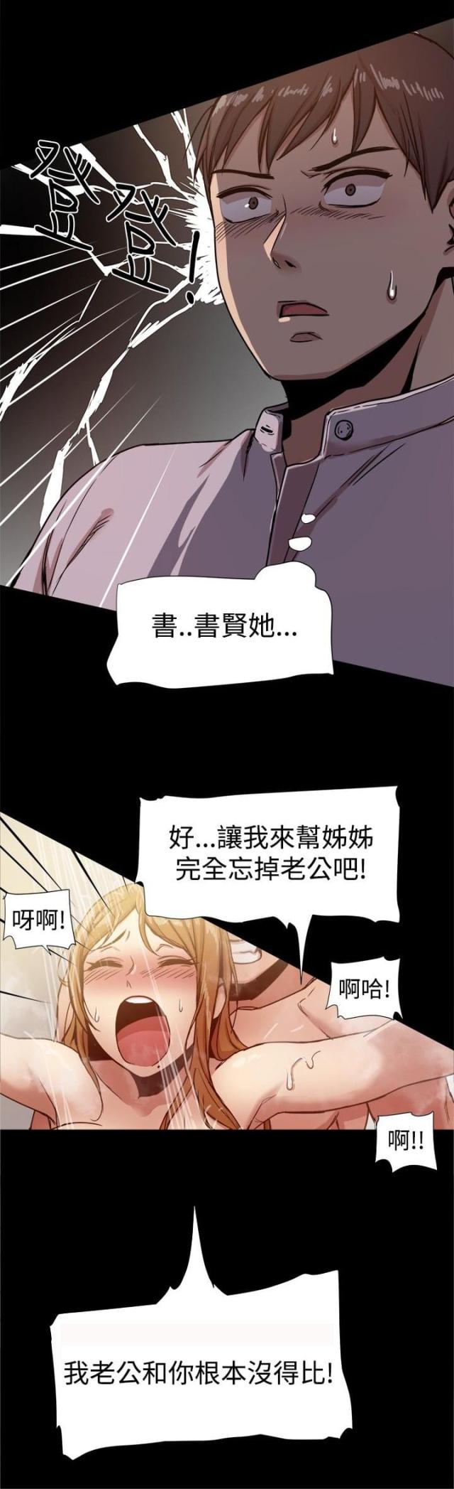 帮派点修和吃金丹哪个划算漫画,第29话1图