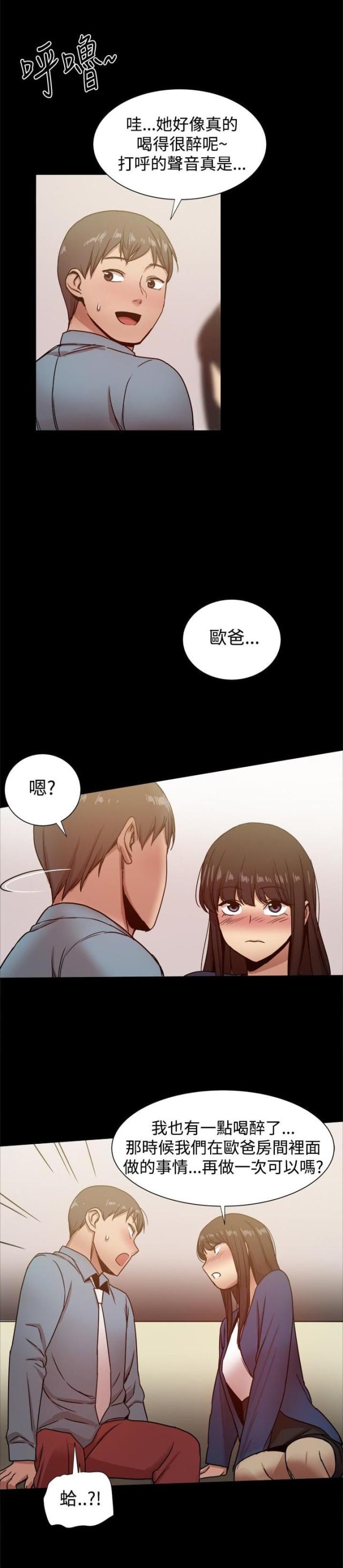 财团女婿漫画,第51话2图