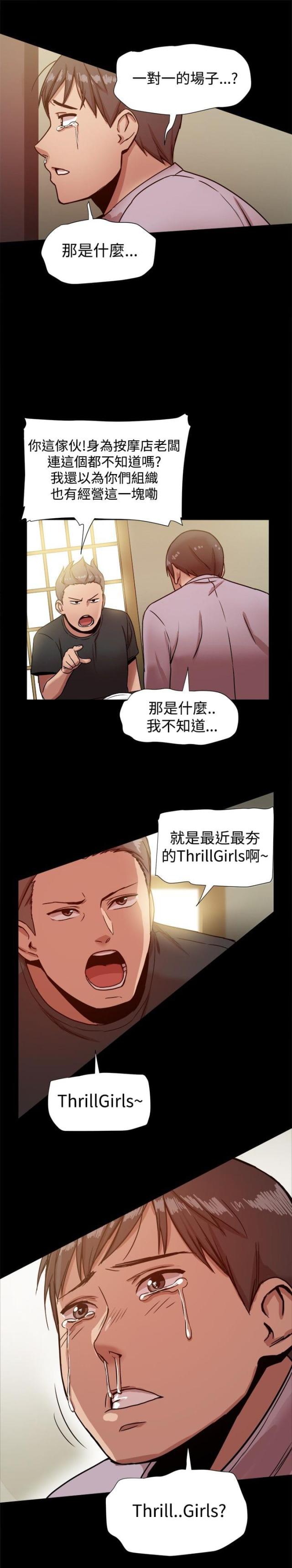 帮派类手机游戏漫画,第31话2图