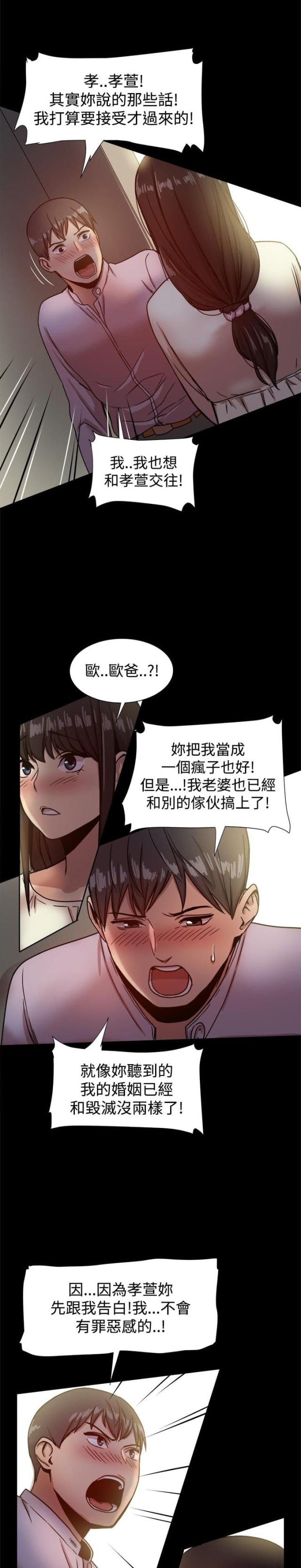 财团女婿漫画,第36话1图