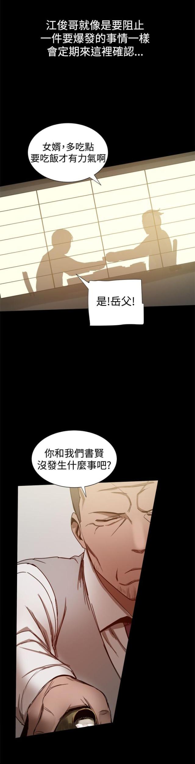 帮派女首领漫画,第70话2图