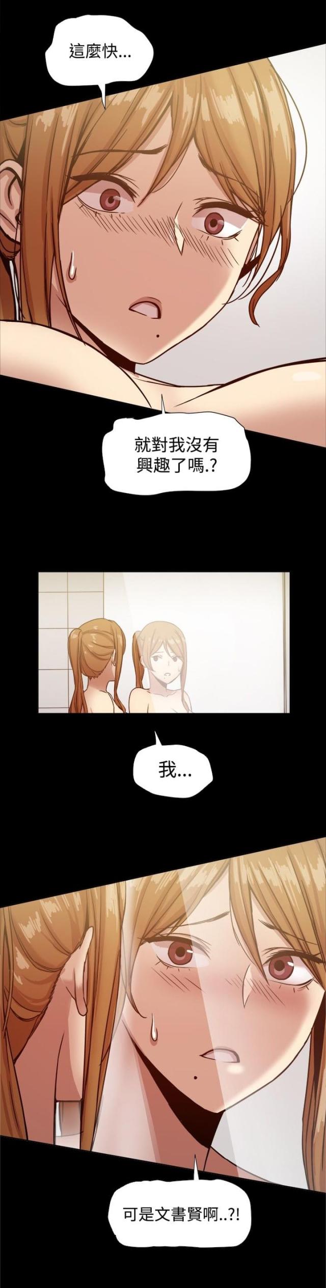 帮派厢房任务攻略漫画,第37话2图