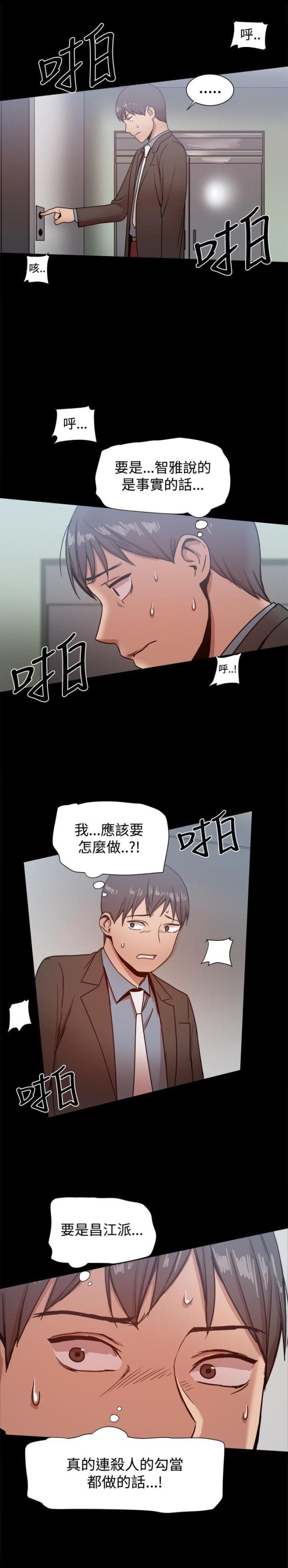 帮会闺女漫画,第48话2图