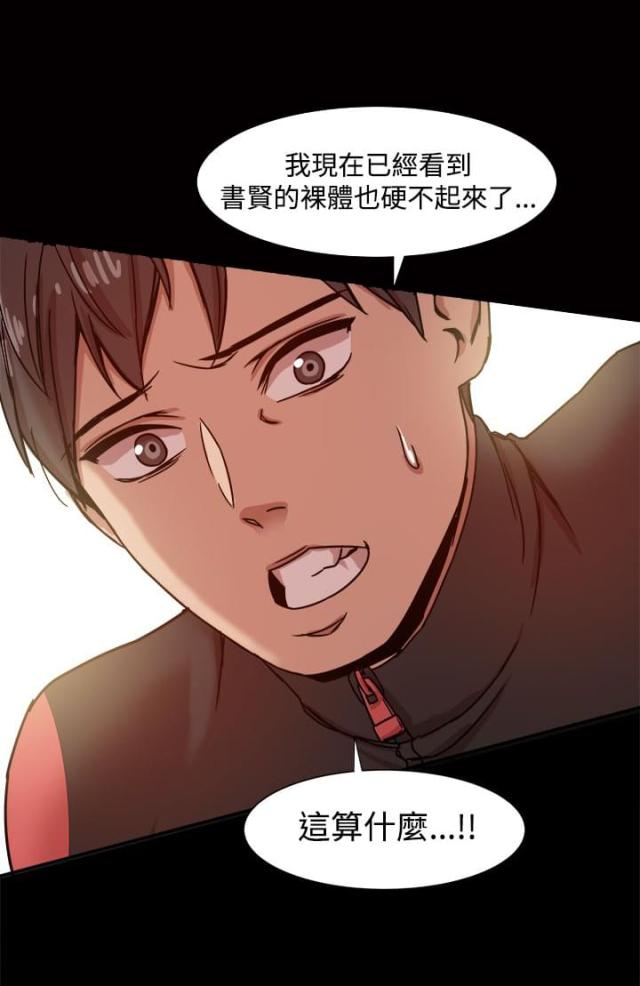 帮派类手机游戏漫画,第23话2图