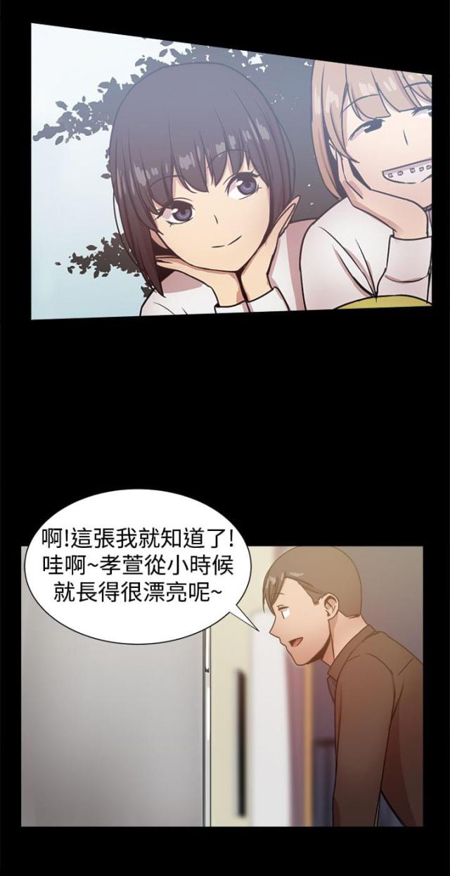 财团女婿漫画,第66话2图