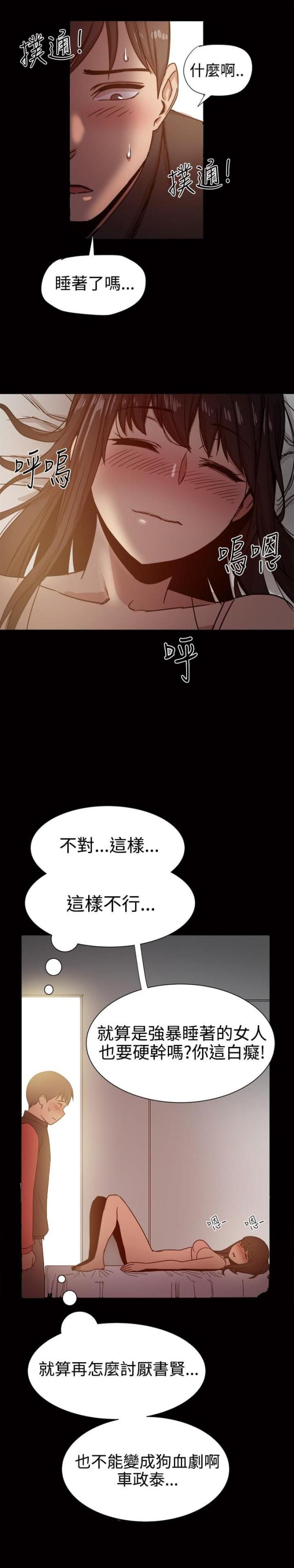 帮派厢房任务攻略漫画,第26话2图