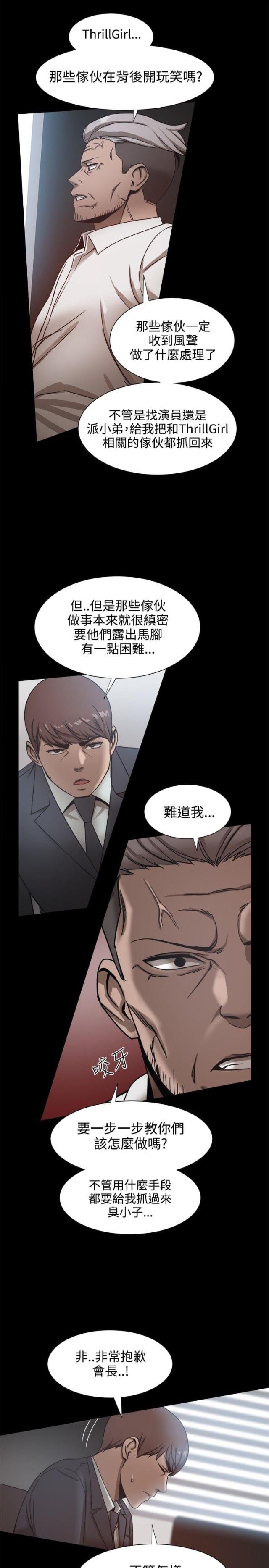 帮派厢房任务攻略漫画,第40话1图