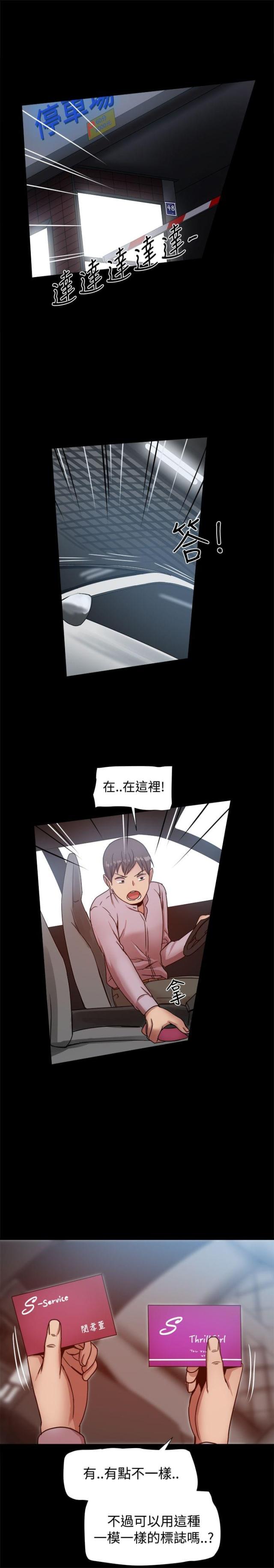 帮派厢房任务攻略漫画,第33话1图