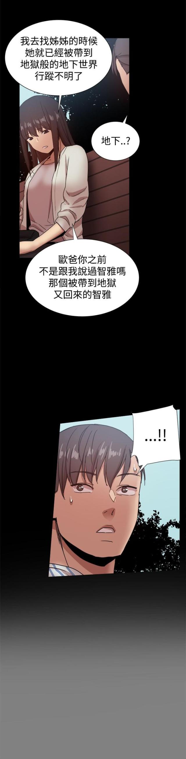 帮派电视剧漫画,第90话1图