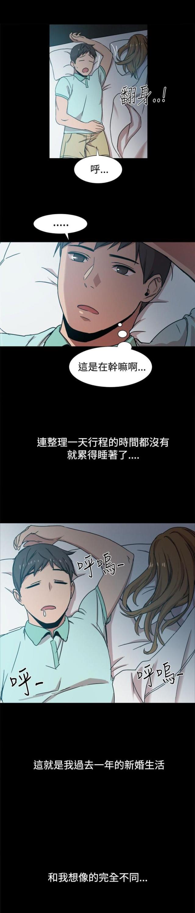 帮派接亲漫画,第19话1图