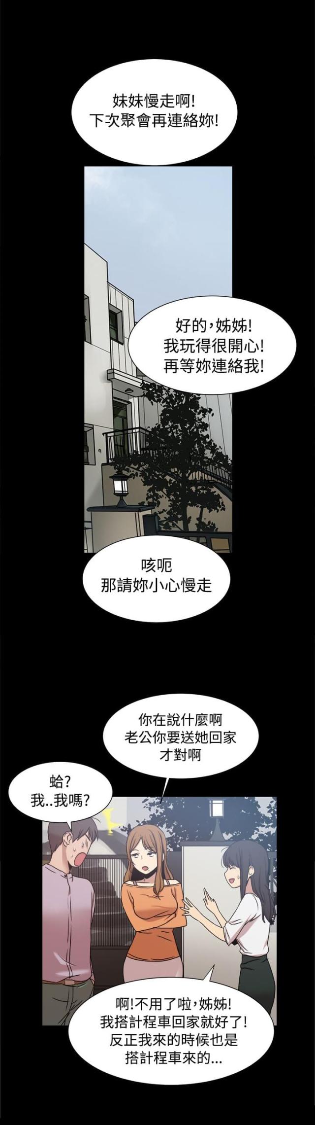 财团女婿漫画,第27话1图