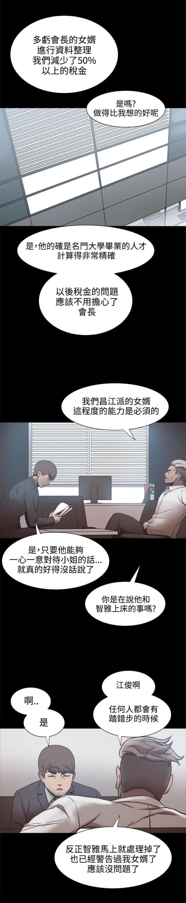 帮派女婿漫画,第40话1图