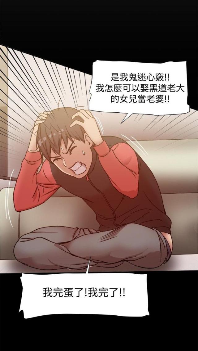 帮派厢房任务攻略漫画,第23话1图