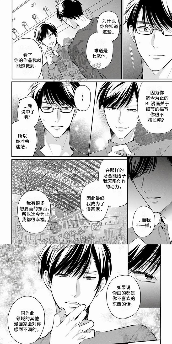 作家的负责人漫画,第7章：离场1图