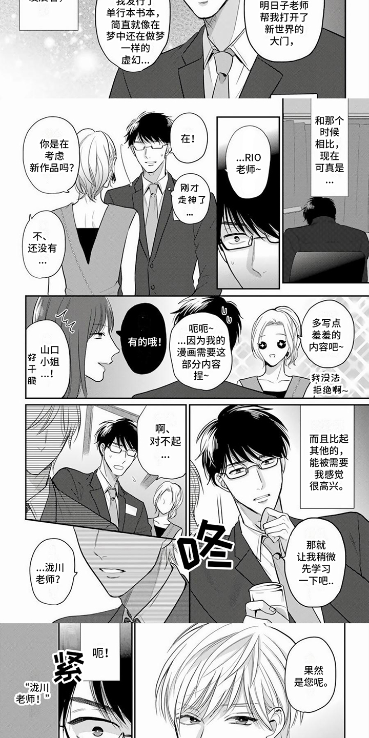 作家的负责人漫画,第1章：熟人1图