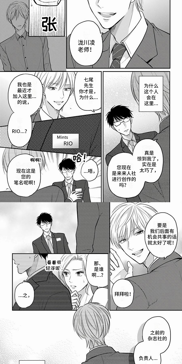 作家的负责人漫画,第1章：熟人2图