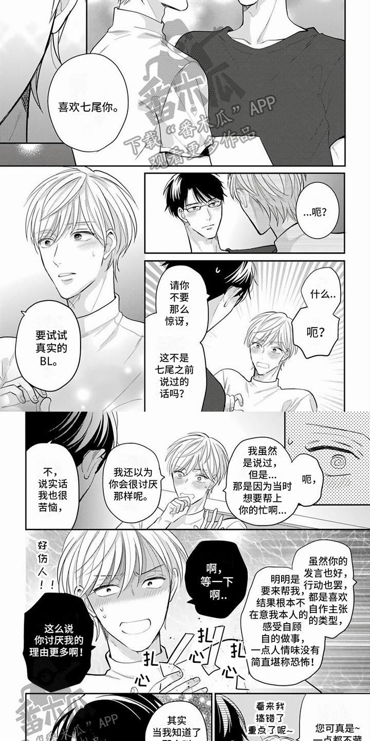 作家的负责人漫画,第13章：表白2图