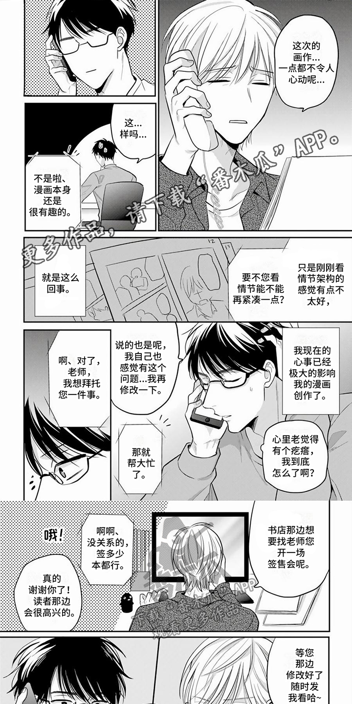 作家的负责人漫画,第6章：评价1图