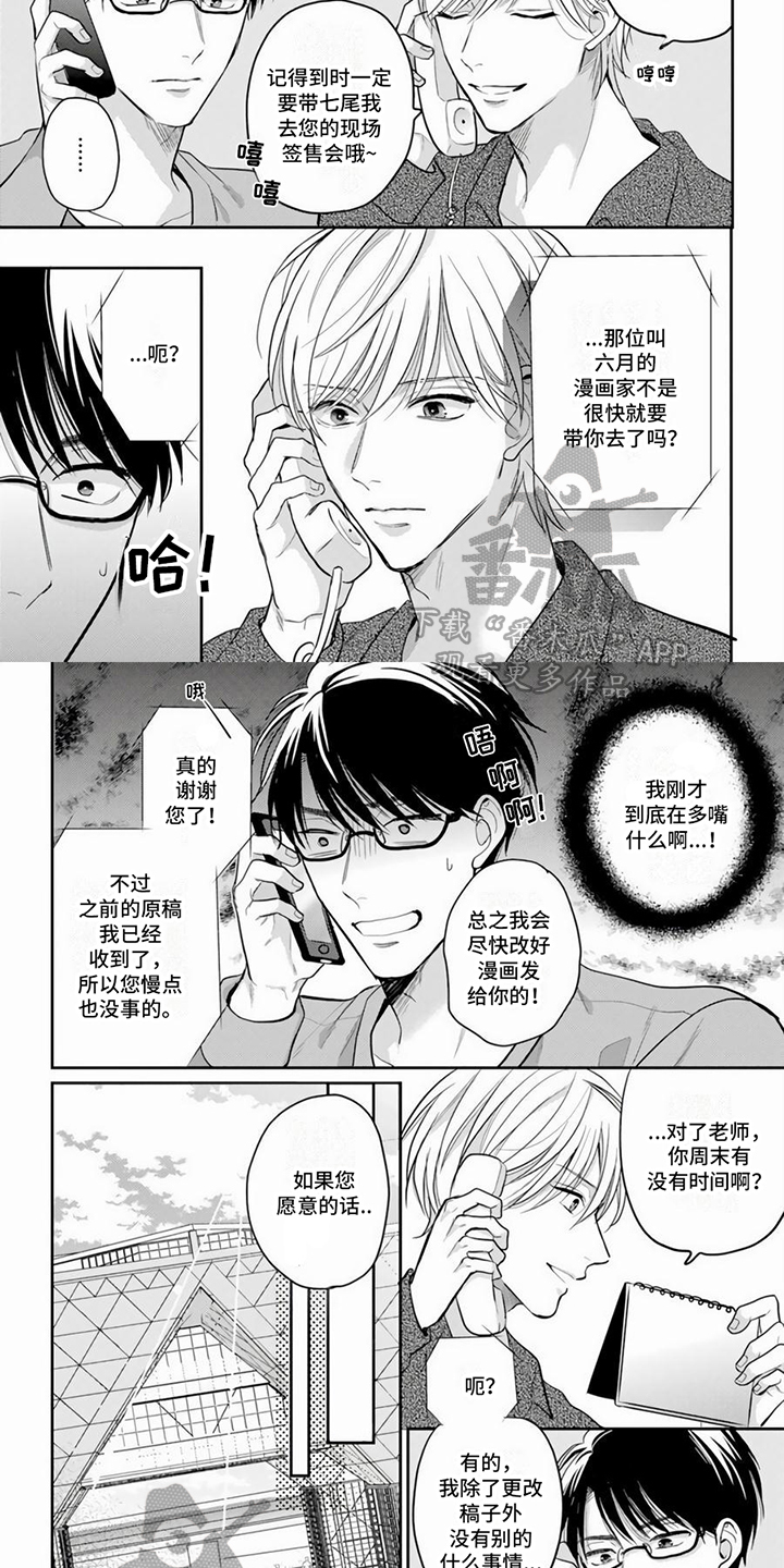 作家的负责人漫画,第6章：评价2图