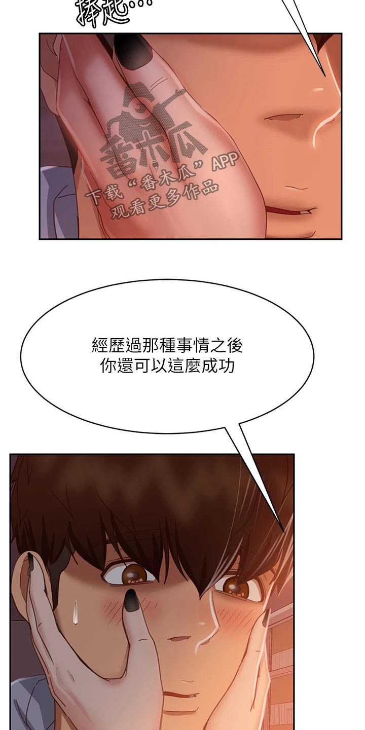 心动女房客漫画,第66章：欺负我1图