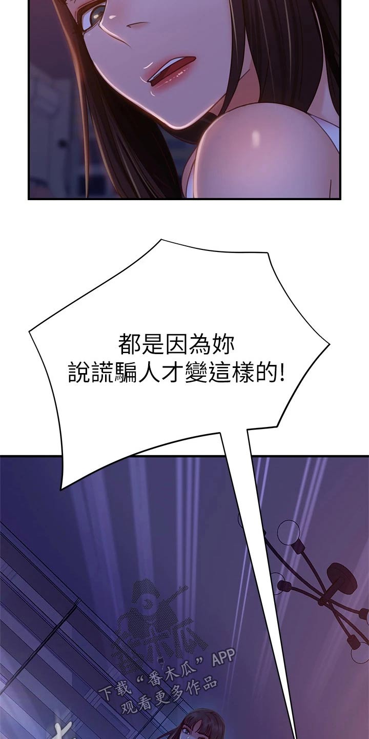 心动女生漫画,第77章：你要负责1图