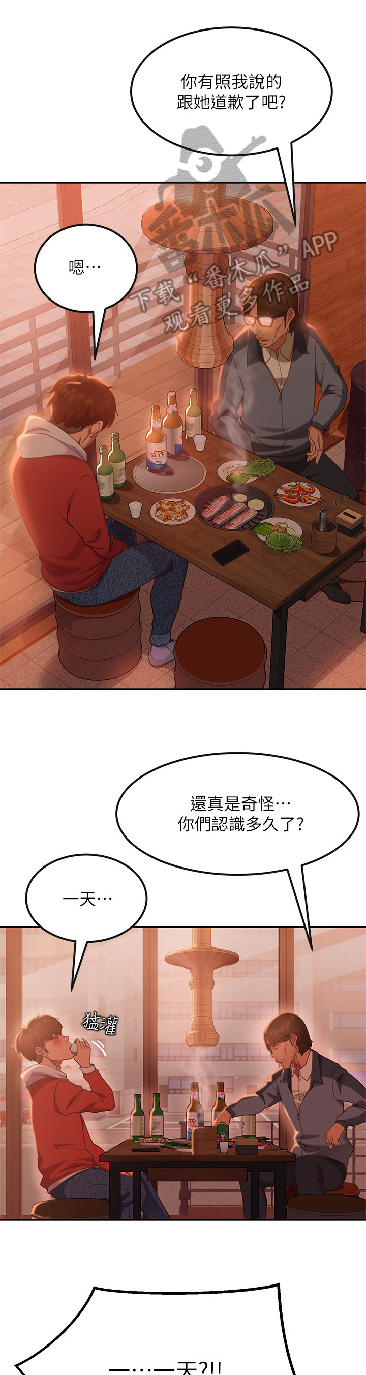 心动女友李星瞳漫画,第25章：寻找解答1图