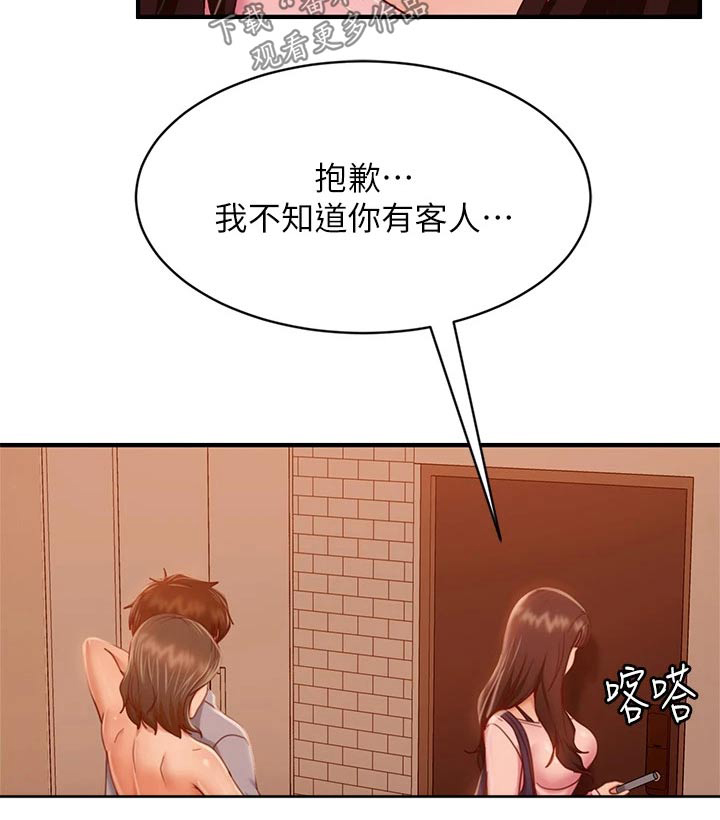 心动女友无衣版游戏下载漫画,第57章：抱歉2图