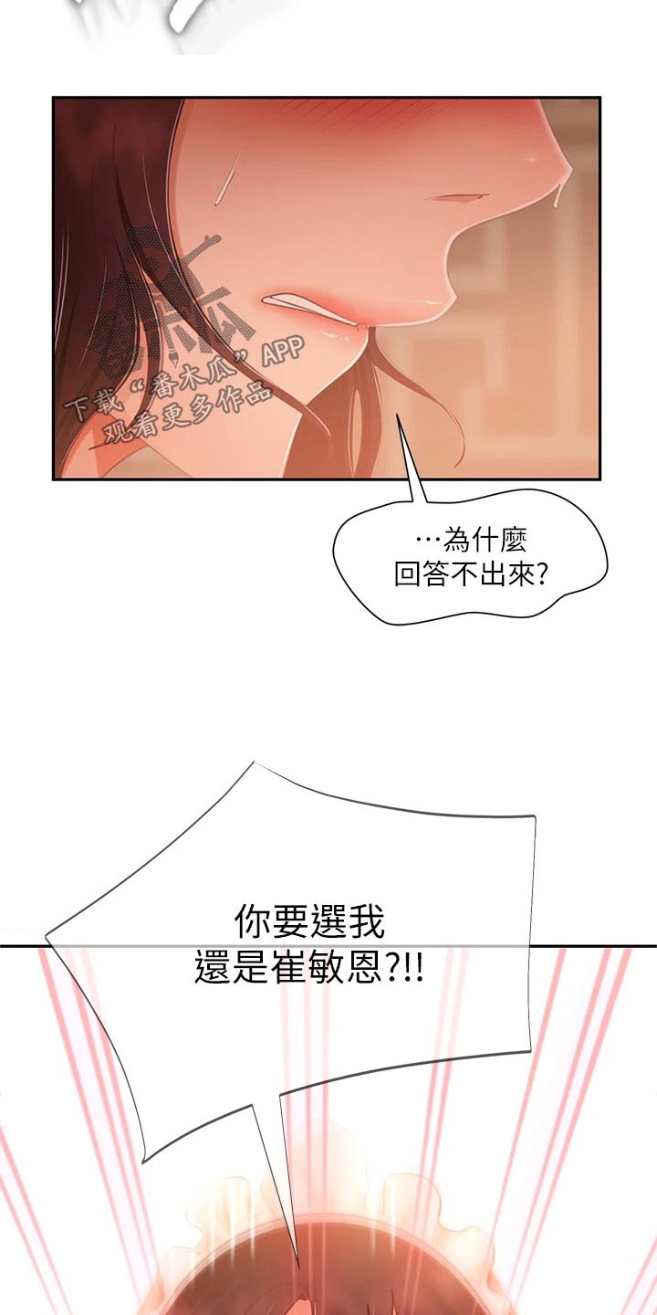 心动女嘉宾灭灯漫画,第100章：选择你1图