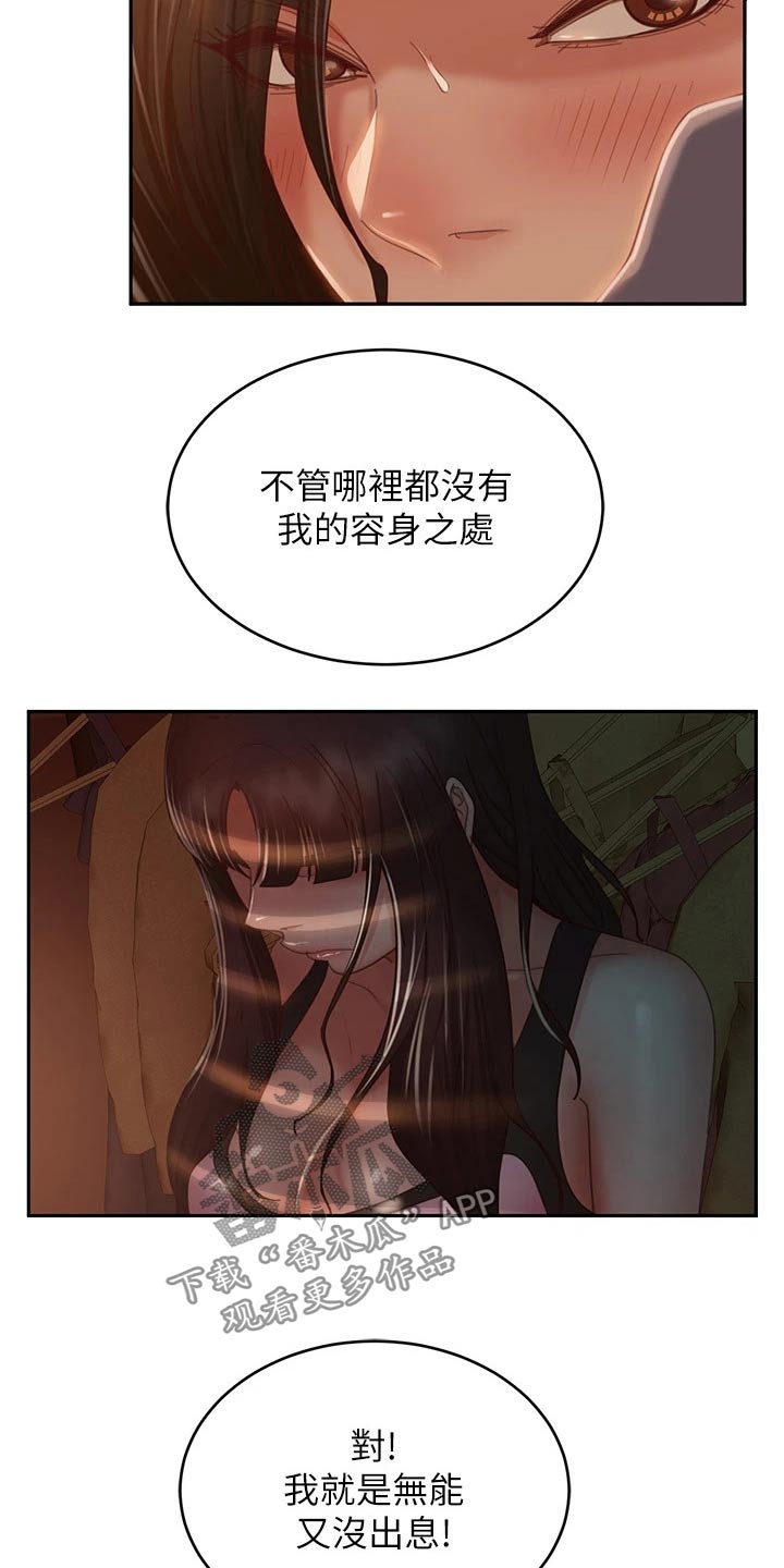 心动女房客漫画,第66章：欺负我2图