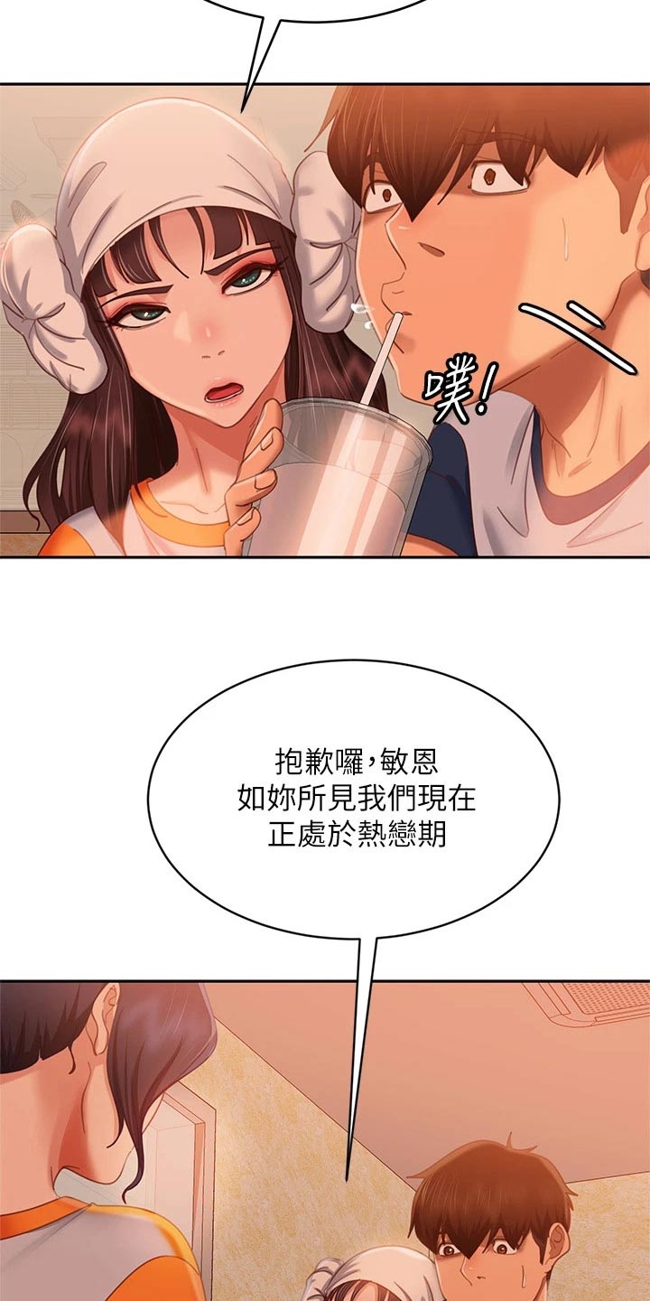 心动女生手游下载漫画,第104章：暗示2图