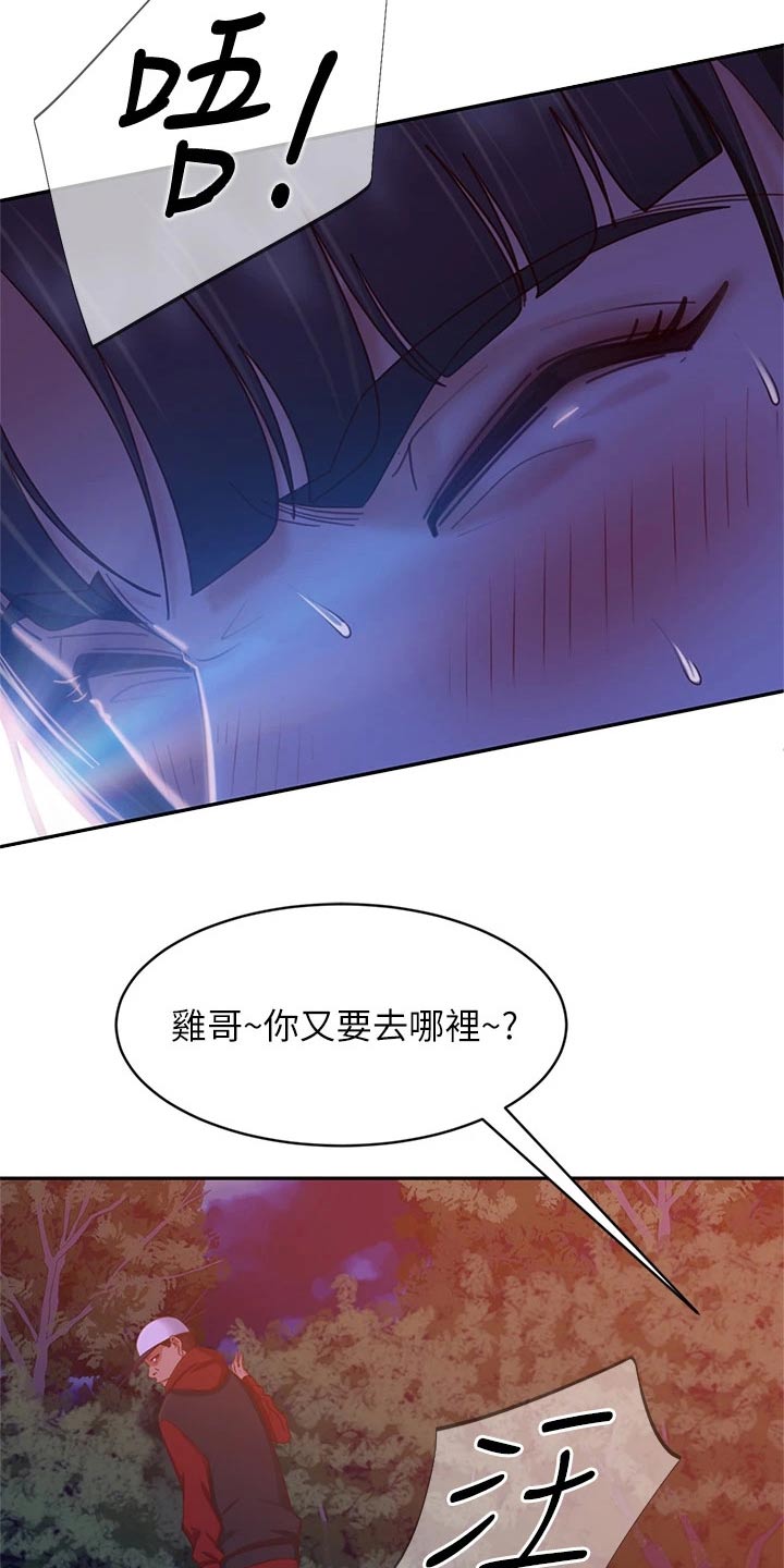 心动女生真人版游戏漫画,第62章：惊险1图