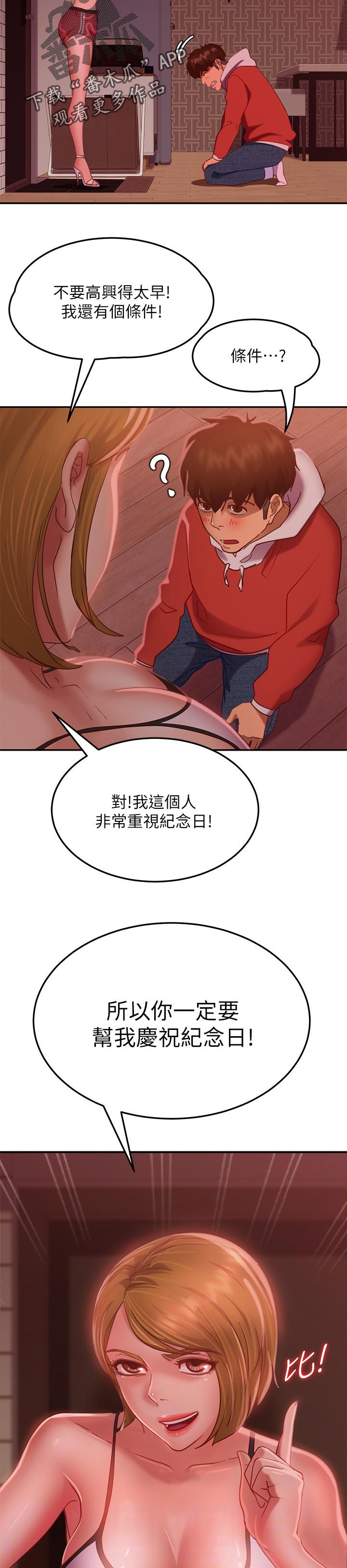 心动小镇漫画,第33章：纪念日1图