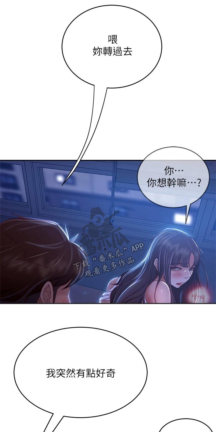 心动女嘉宾小说漫画,第78章：房客2图