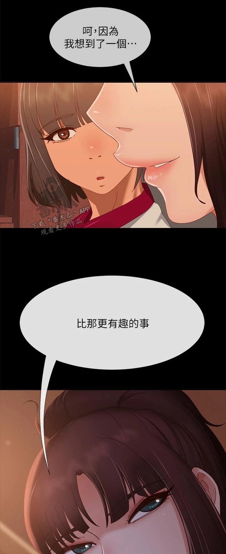 心动女生游戏破解版漫画,第111章：什么事1图