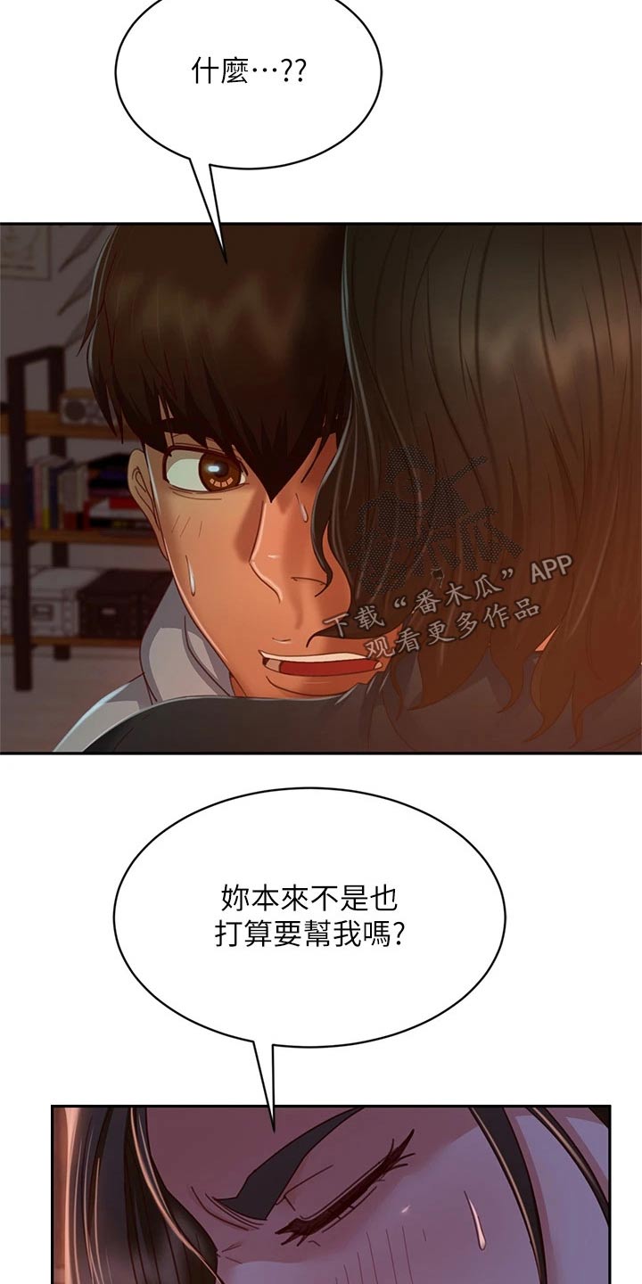 心动女嘉宾王欣甜漫画,第65章：孽缘1图