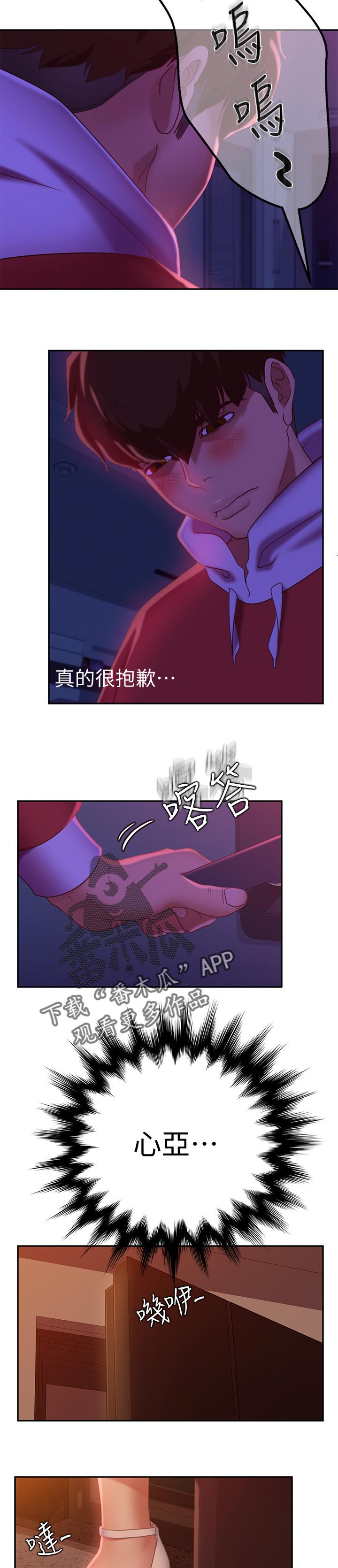 心动漫画,第30章：后悔1图