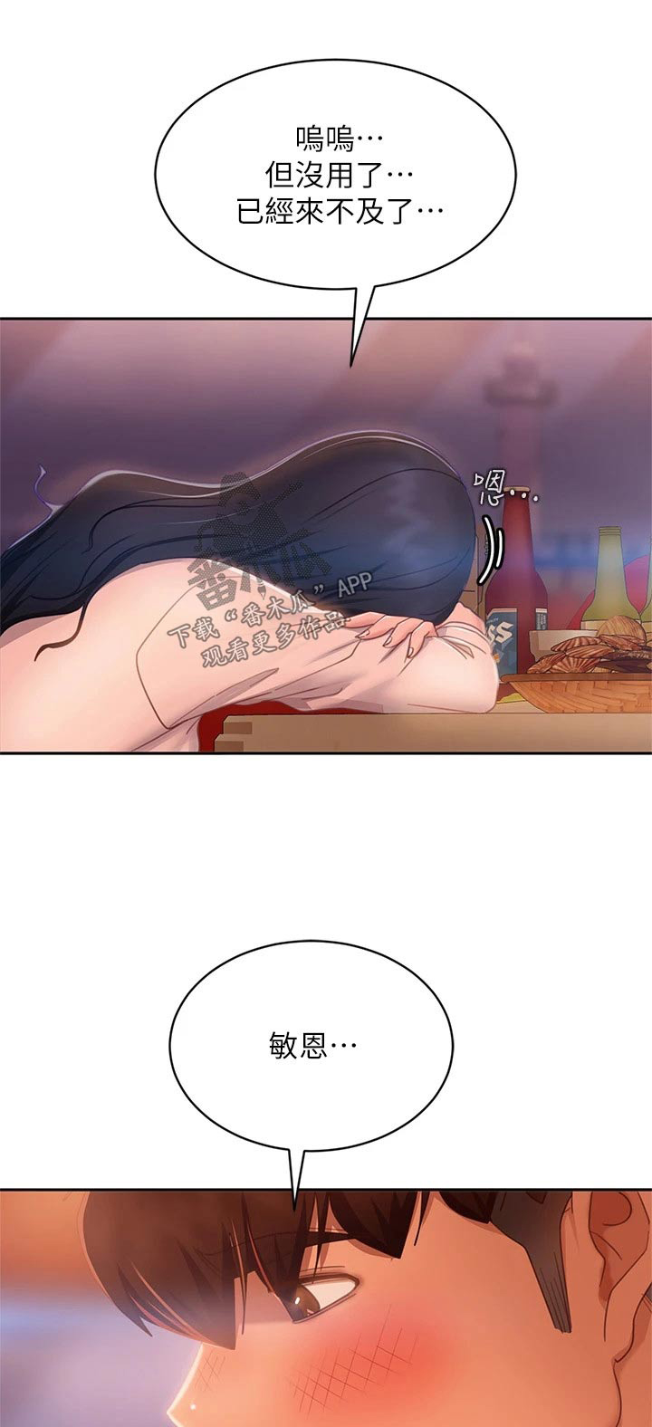 心动女友手游兑换码漫画,第95章：不要走1图