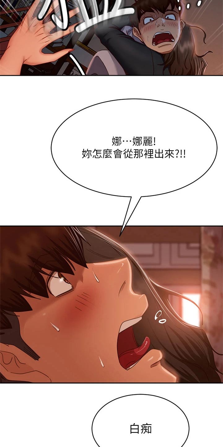 心动女嘉宾王欣甜漫画,第65章：孽缘1图