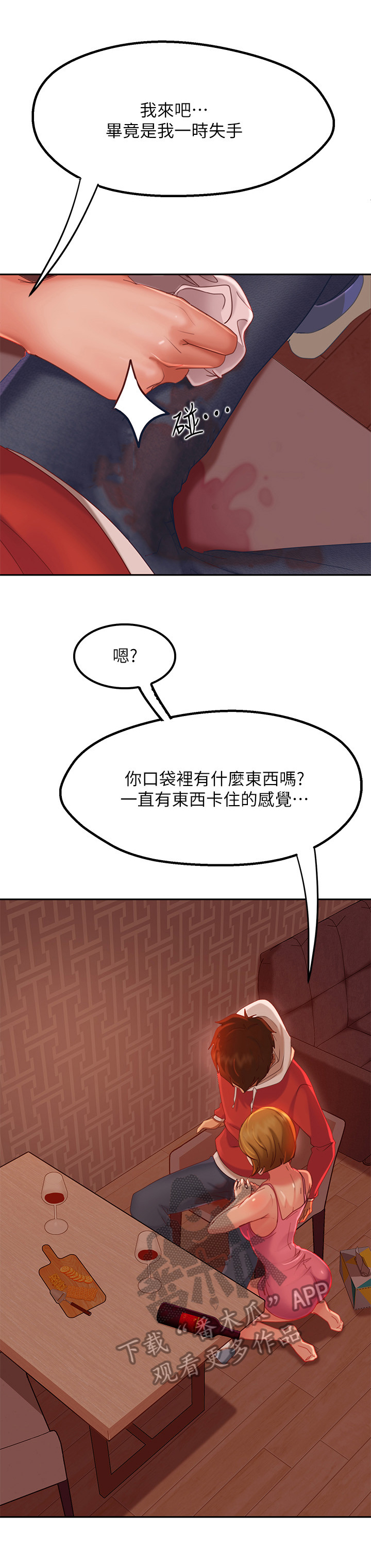 心动警报漫画,第15章：不小心1图