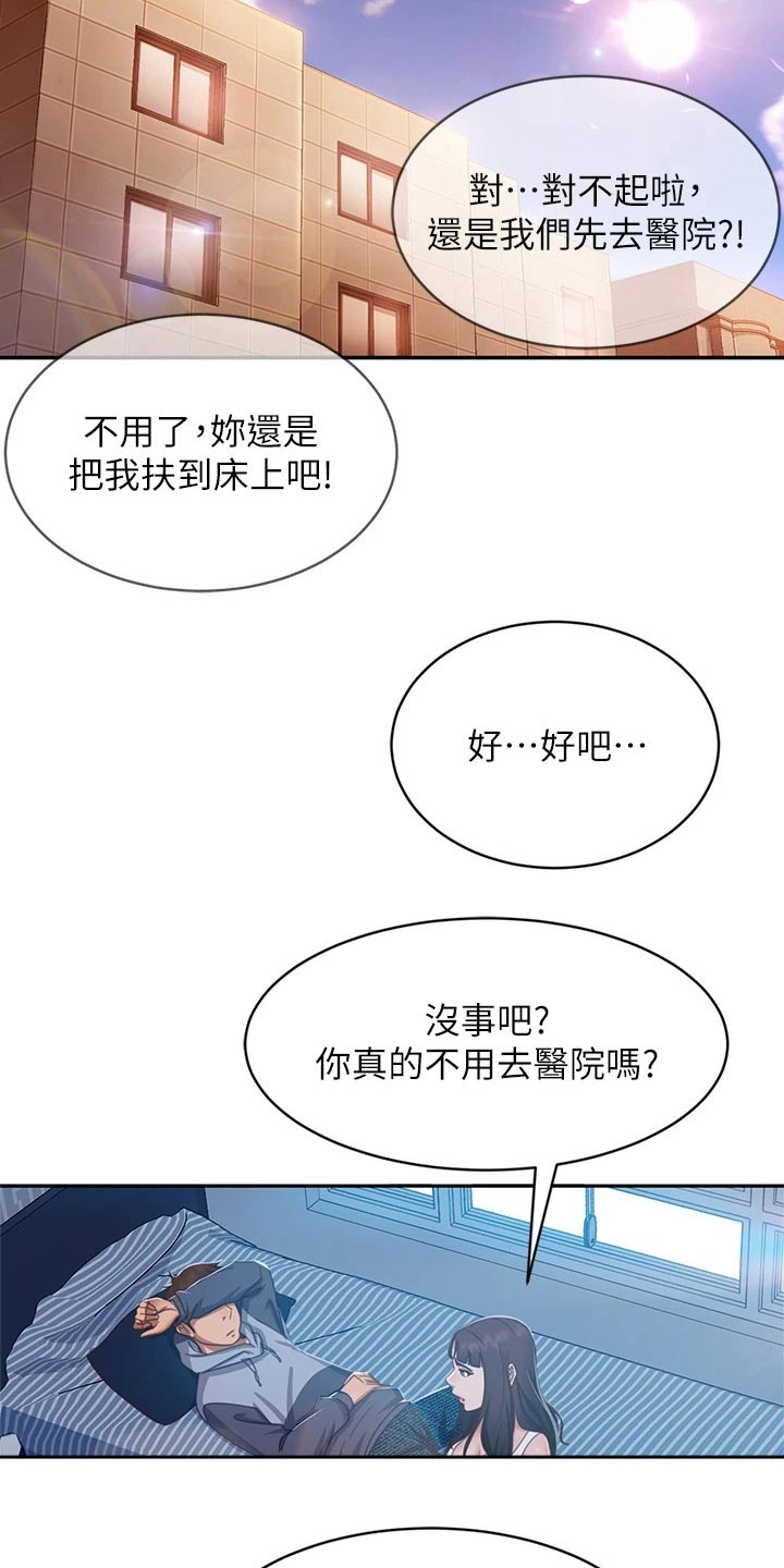 心动女生爆灯漫画,第83章：适可而止2图