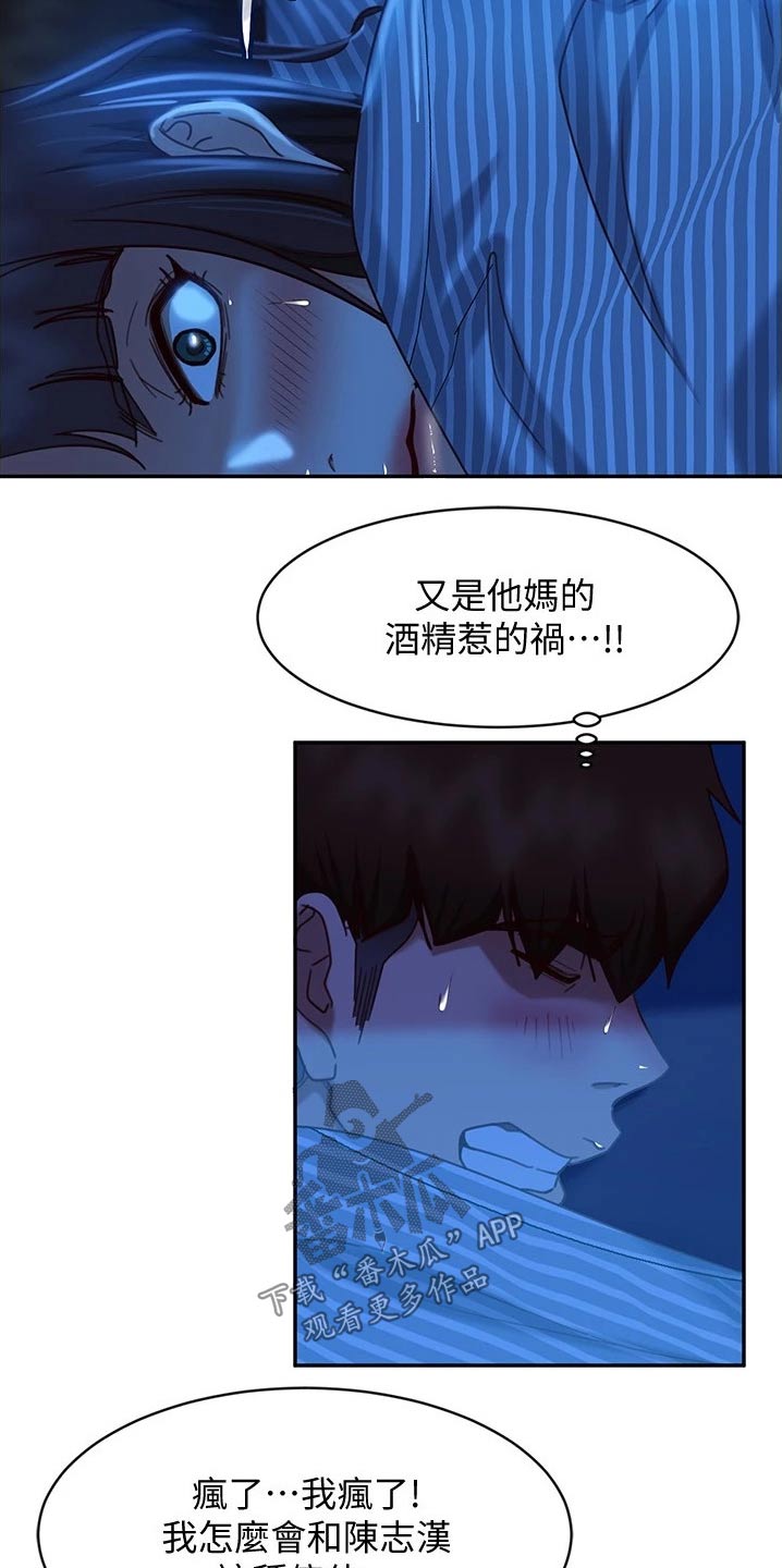 心动女生游戏破解版漫画,第48章：尴尬局面2图