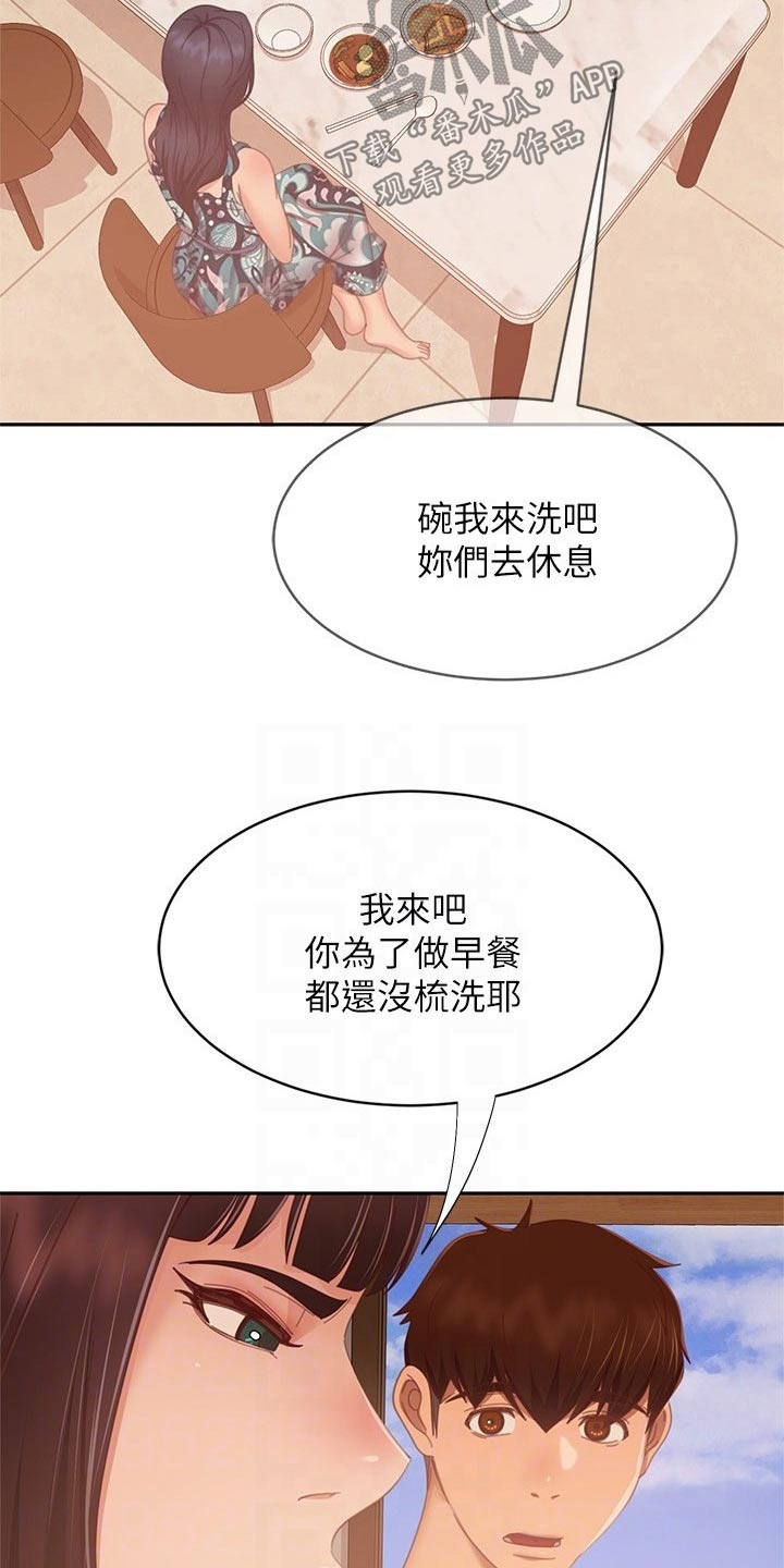 心动女房客漫画,第120章：失落1图