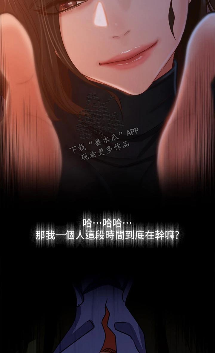 心动女嘉宾灭灯漫画,第72章：冻结2图