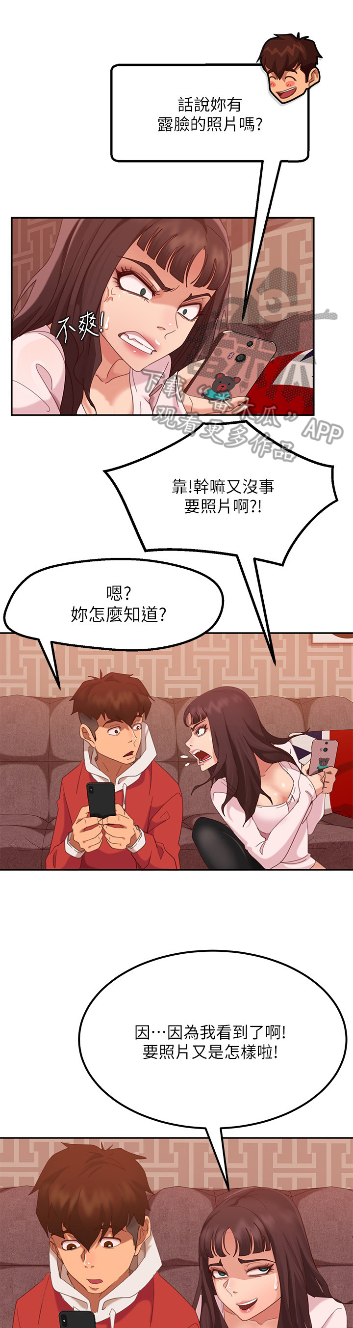 心动女嘉宾小说漫画,第9章：方法2图