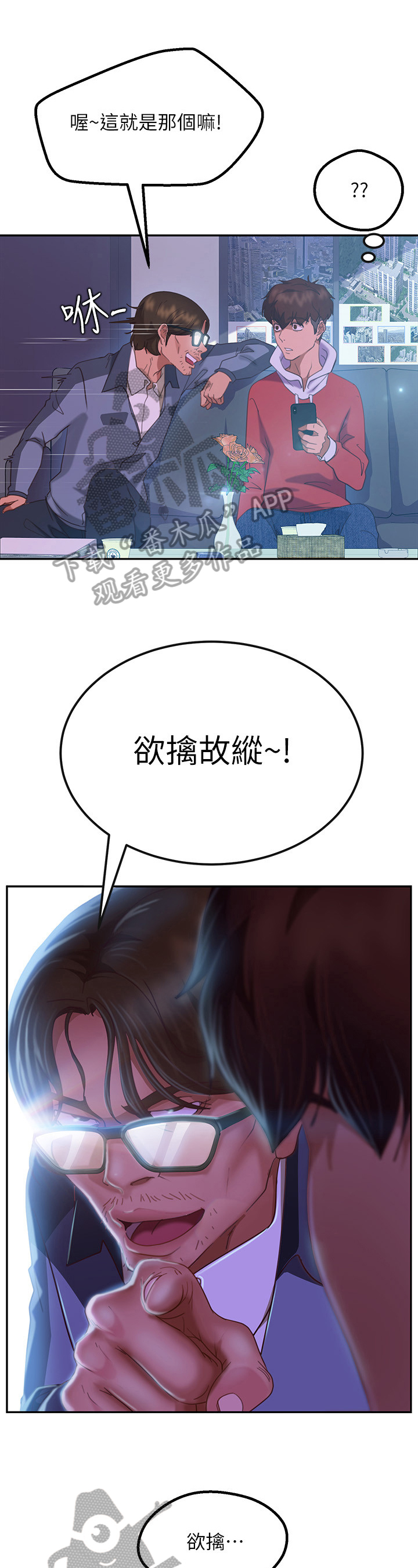 心动女孩漫画,第24章：欲擒故纵1图