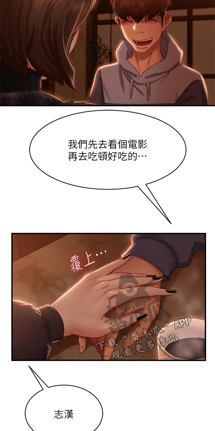 心动房东第三话漫画,第63章：管不着1图